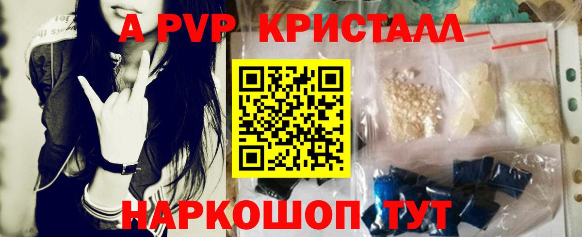A PVP крисы CK Новосибирск