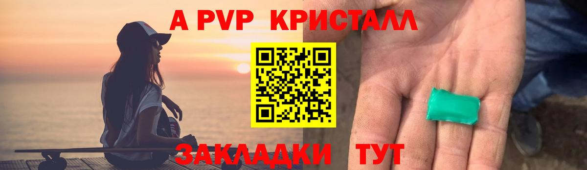 A PVP Соль  Alpha-PVP Crystall  Новосибирск  Вход с VPN 