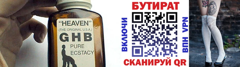 БУТИРАТ бутик  Новосибирск 