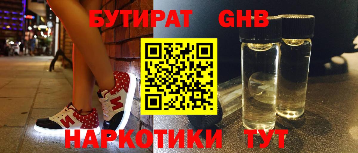 БУТИРАТ бутик Новосибирск