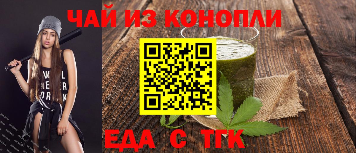 Новосибирск  Еда ТГК марихуана  Вход с VPN 