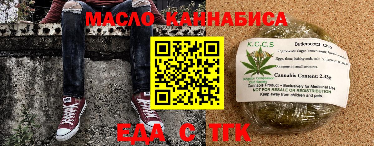 Печенье с ТГК марихуана Новосибирск