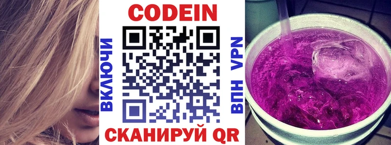 Codein Purple Drank Новосибирск