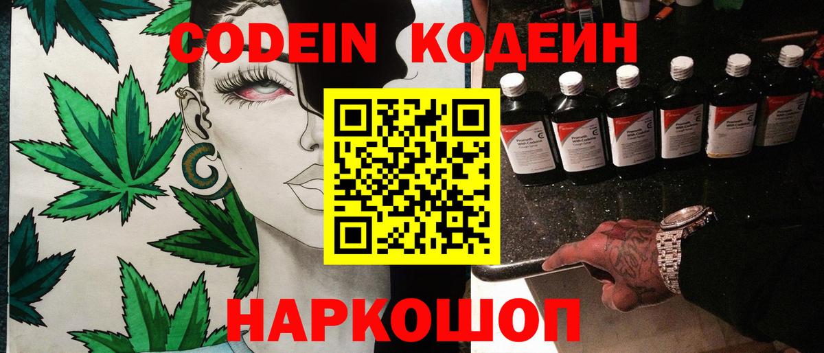 Кодеиновый сироп Lean напиток Lean (лин) Новосибирск