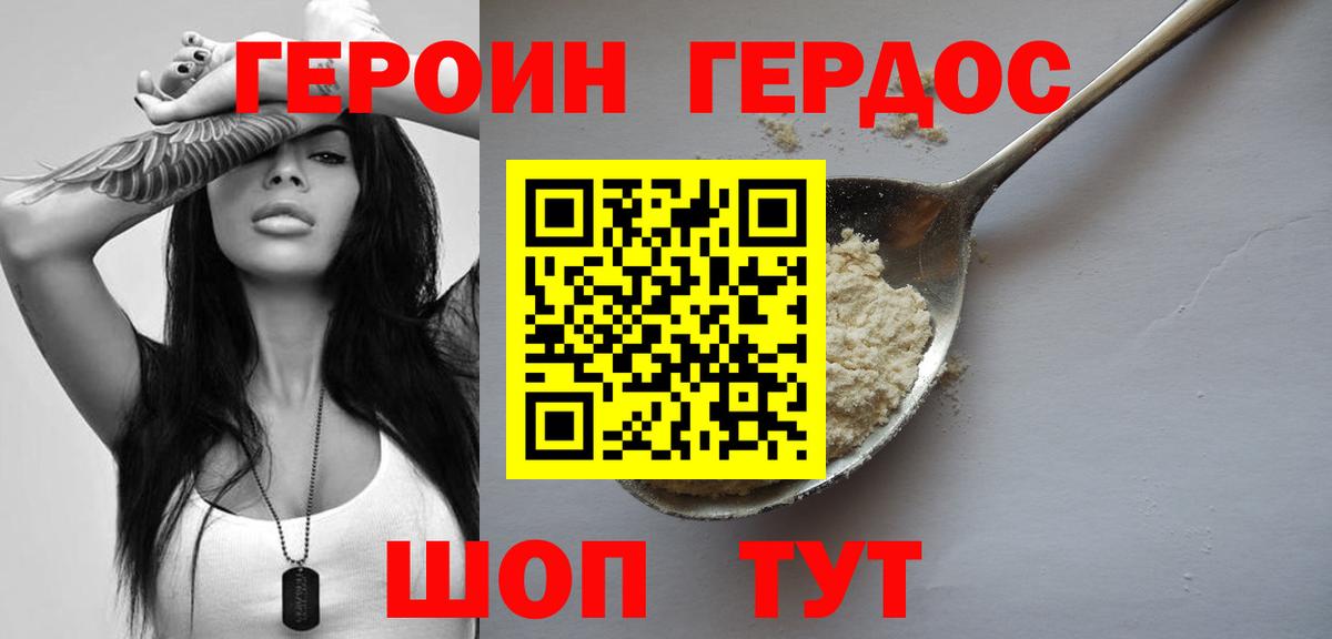 Героин герыч  Вход с VPN  Новосибирск 