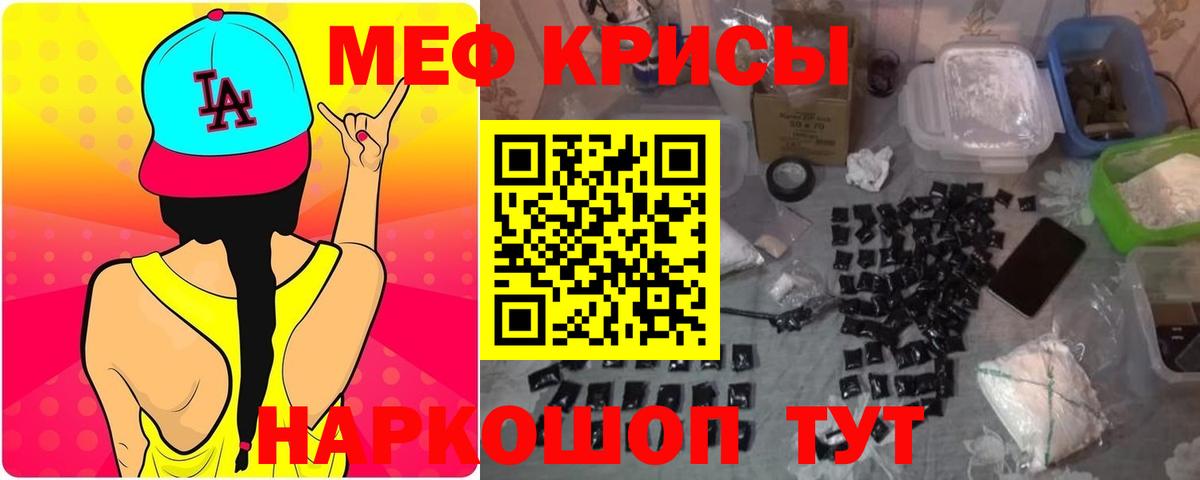 Меф мяу мяу кристаллы Новосибирск