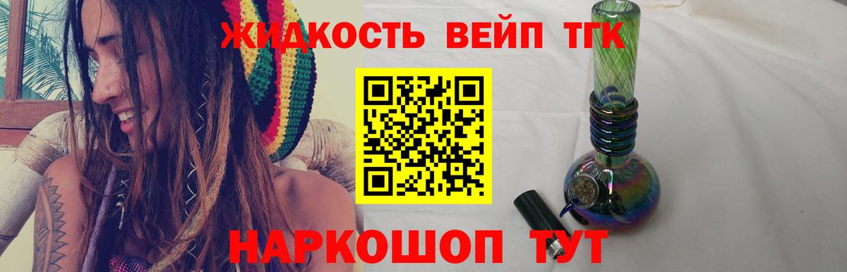 Дистиллят ТГК вейп Новосибирск